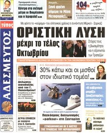 ΑΔΕΣΜΕΥΤΟΣ ΤΥΠΟΣ