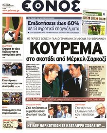 ΕΘΝΟΣ
