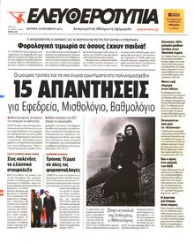 ΕΛΕΥΘΕΡΟΤΥΠΙΑ