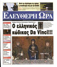 ΕΛΕΥΘΕΡΗ ΩΡΑ
