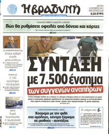 ΒΡΑΔΥΝΗ