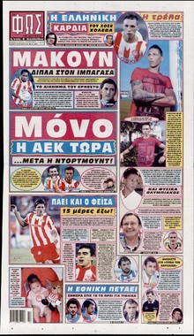 ΦΩΣ ΤΩΝ ΣΠΟΡ