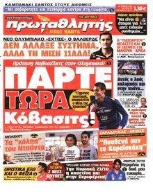 ΠΡΩΤΑΘΛΗΤΗΣ