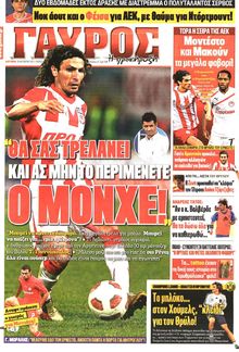 ΓΑΥΡΟΣ