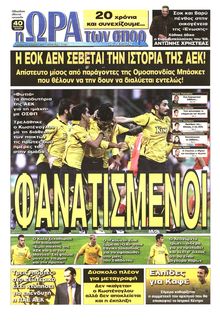 ΩΡΑ ΓΙΑ ΣΠΟΡ