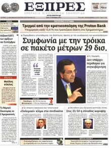 ΕΞΠΡΕΣ