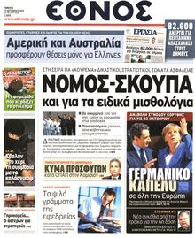 ΕΘΝΟΣ