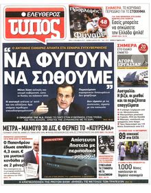 ΕΛΕΥΘΕΡΟΣ ΤΥΠΟΣ