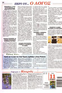 Ο ΛΟΓΟΣ