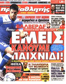 ΠΡΩΤΑΘΛΗΤΗΣ