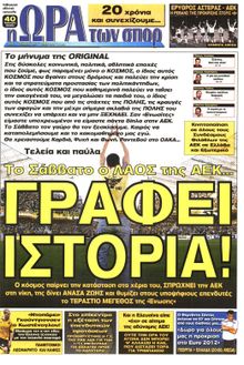 ΩΡΑ ΓΙΑ ΣΠΟΡ