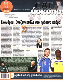 Η ΓΑΤΑ