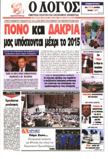Ο ΛΟΓΟΣ