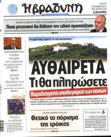 ΒΡΑΔΥΝΗ