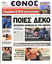 ΕΘΝΟΣ