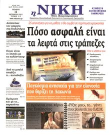 ΝΙΚΗ
