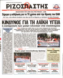 ΡΙΖΟΣΠΑΣΤΗΣ