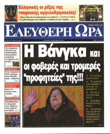 ΕΛΕΥΘΕΡΗ ΩΡΑ