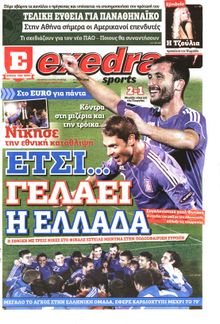 ΕΞΕΔΡΑ (EXEDRA.GR)