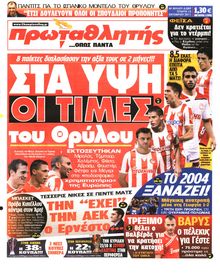 ΠΡΩΤΑΘΛΗΤΗΣ
