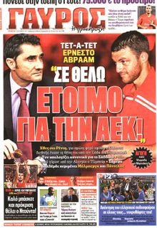 ΓΑΥΡΟΣ