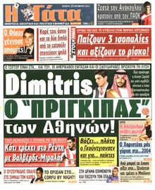 Η ΓΑΤΑ