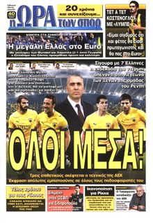ΩΡΑ ΓΙΑ ΣΠΟΡ
