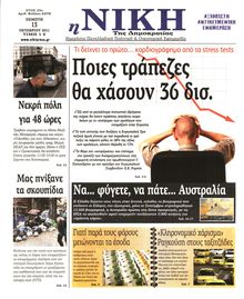 ΝΙΚΗ