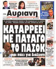 ΑΥΡΙΑΝΗ