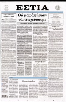 ΕΣΤΙΑ