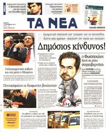 ΤΑ ΝΕΑ