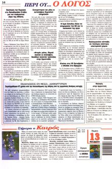Ο ΛΟΓΟΣ