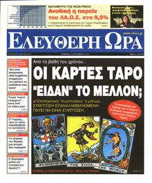 ΕΛΕΥΘΕΡΗ ΩΡΑ