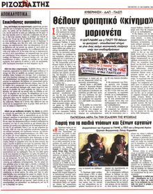 ΡΙΖΟΣΠΑΣΤΗΣ