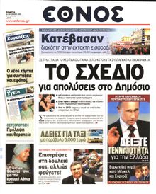 ΕΘΝΟΣ