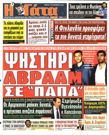 Η ΓΑΤΑ