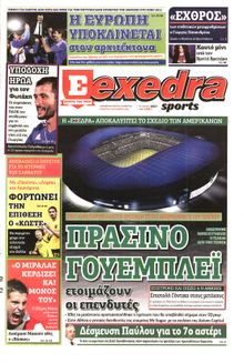 ΕΞΕΔΡΑ (EXEDRA.GR)