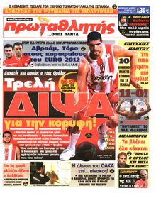 ΠΡΩΤΑΘΛΗΤΗΣ