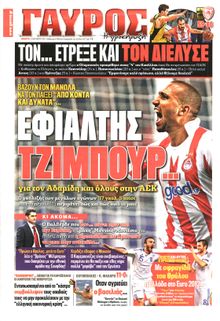 ΓΑΥΡΟΣ