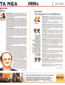 ΤΑ ΝΕΑ