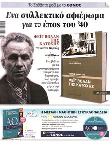 ΕΘΝΟΣ