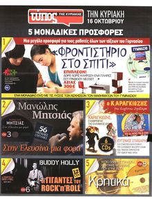 ΕΛΕΥΘΕΡΟΣ ΤΥΠΟΣ