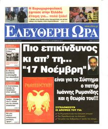 ΕΛΕΥΘΕΡΗ ΩΡΑ