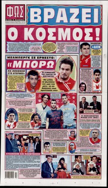 ΦΩΣ ΤΩΝ ΣΠΟΡ