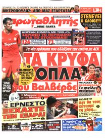 ΠΡΩΤΑΘΛΗΤΗΣ