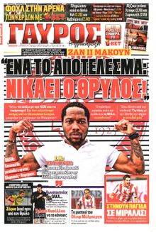 ΓΑΥΡΟΣ