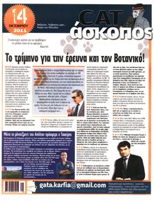 Η ΓΑΤΑ