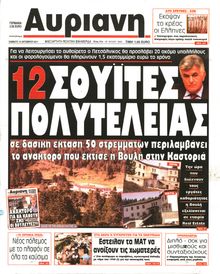 ΑΥΡΙΑΝΗ