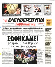 ΕΛΕΥΘΕΡΟΤΥΠΙΑ