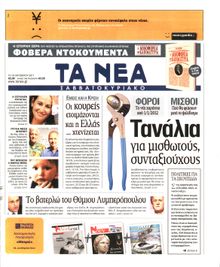 ΤΑ ΝΕΑ